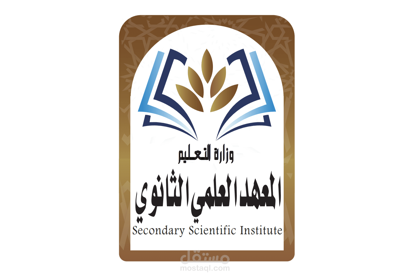 شعار المعهد الثانوي