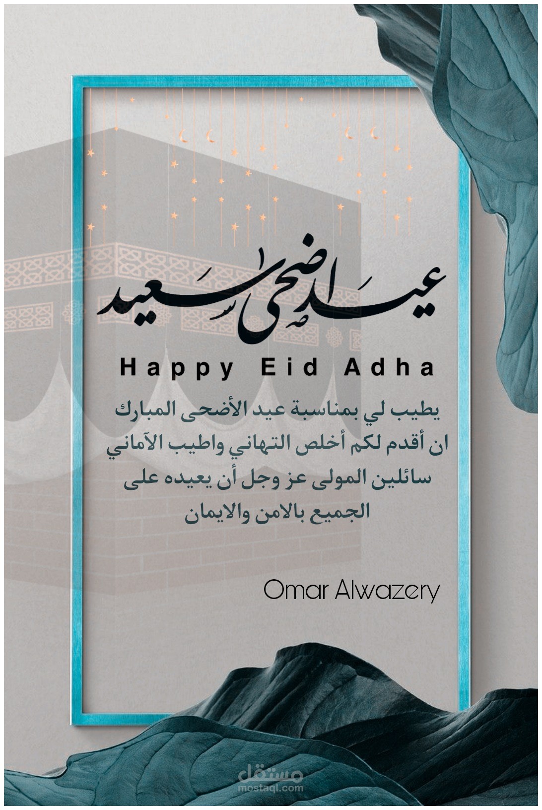 تصميم بطاقة تهنئة بالعيد