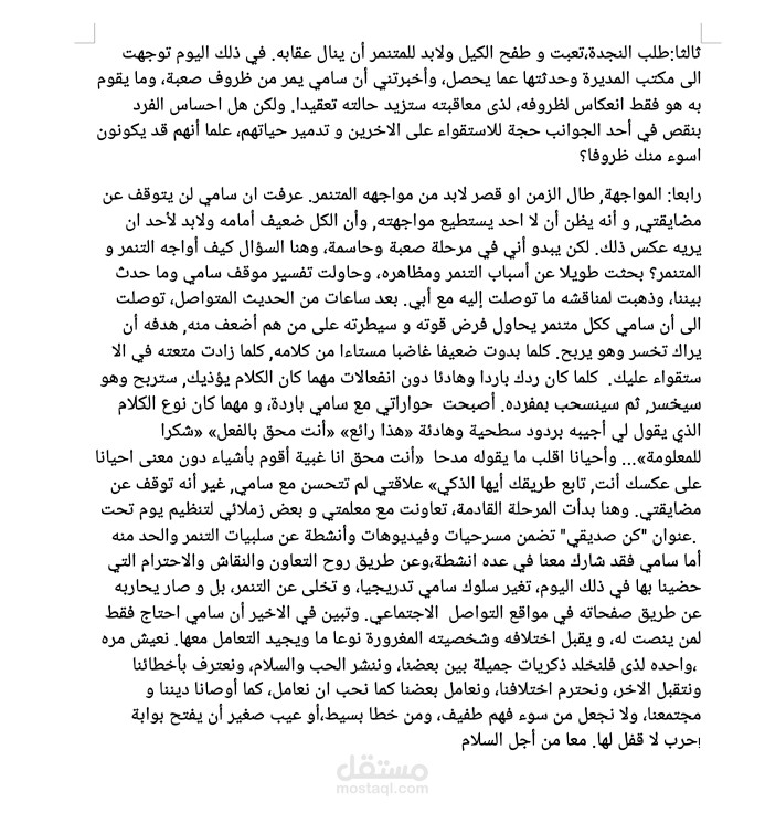تحرير قصة قصيرة