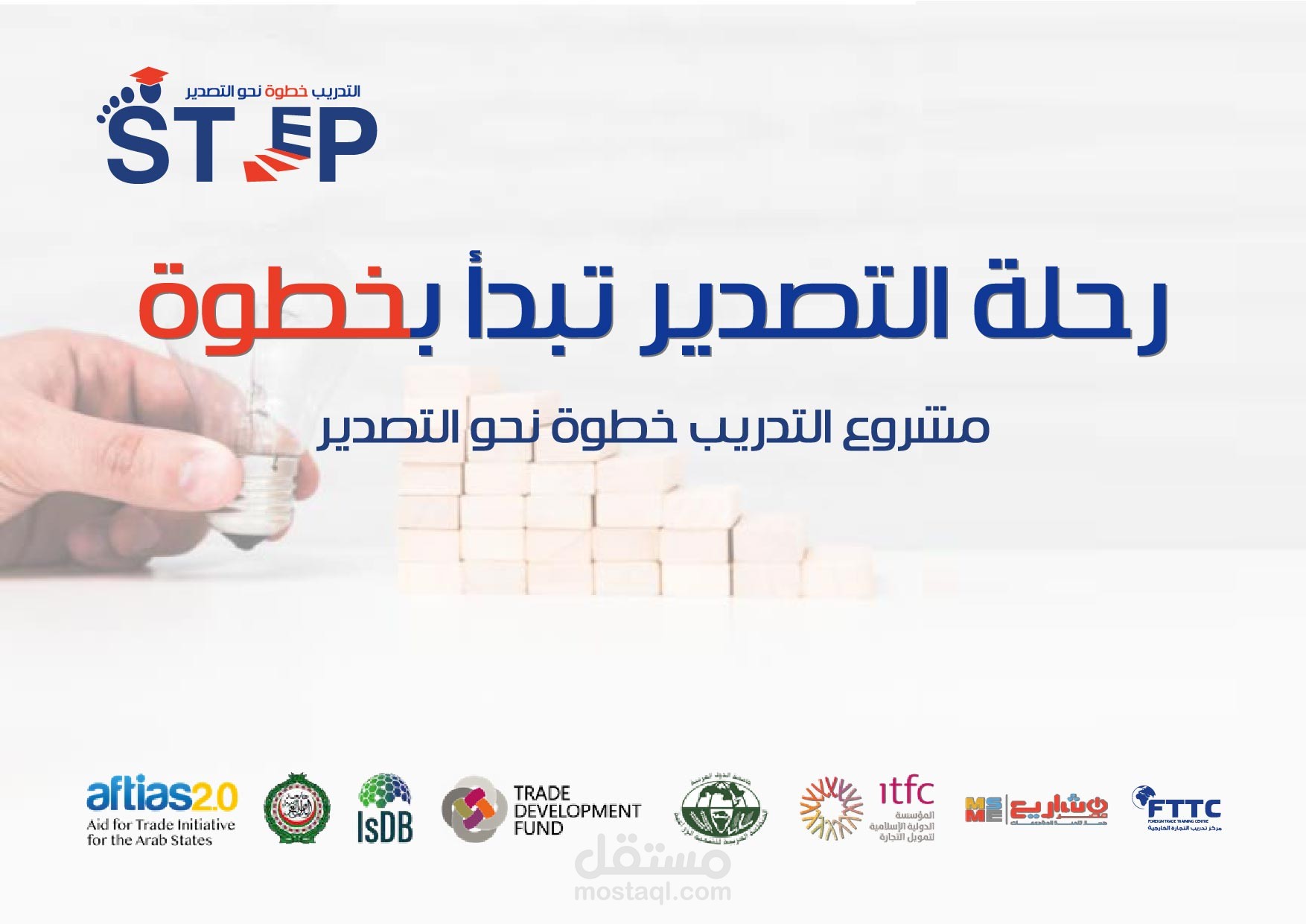 مشروع قومي لتدريب رواد الاعمال على التصدير