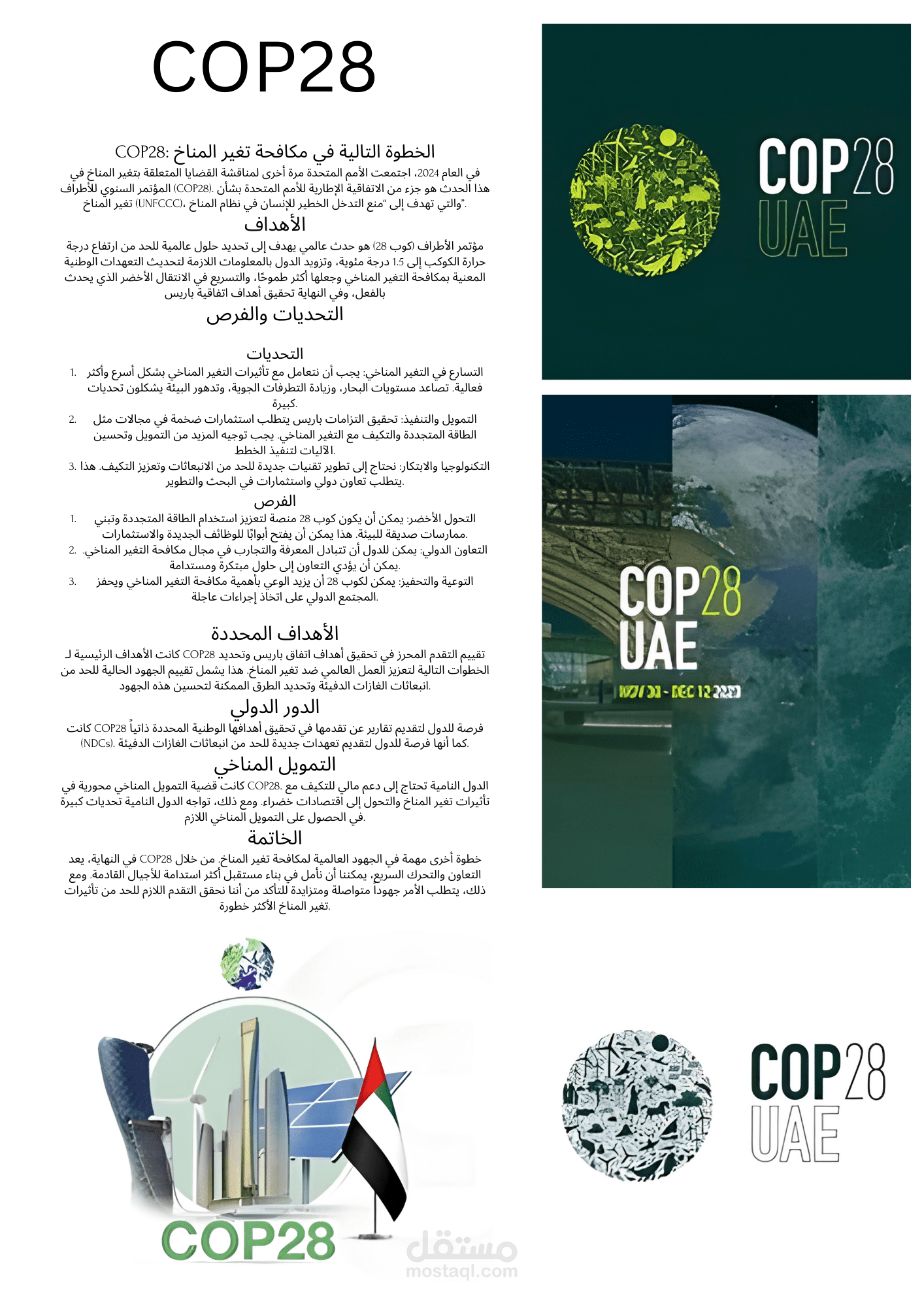مقال عن COP28