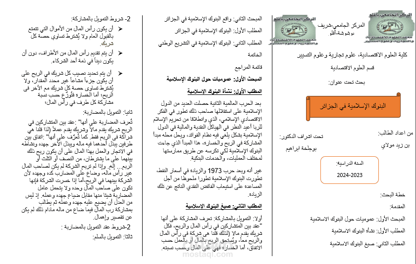 انجاز ملخص لللبجوث الجامعية