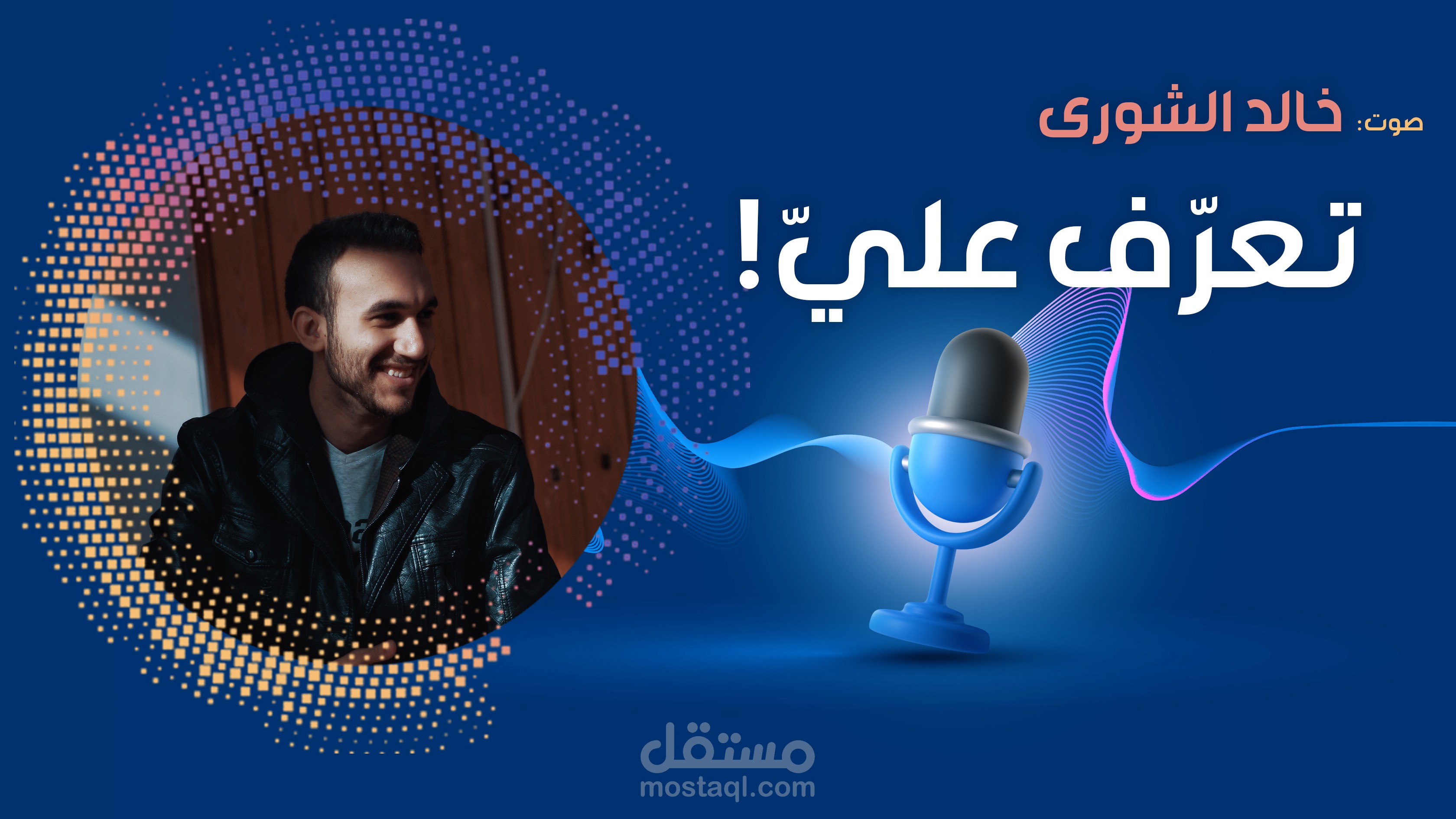 تعرّف عليّ!