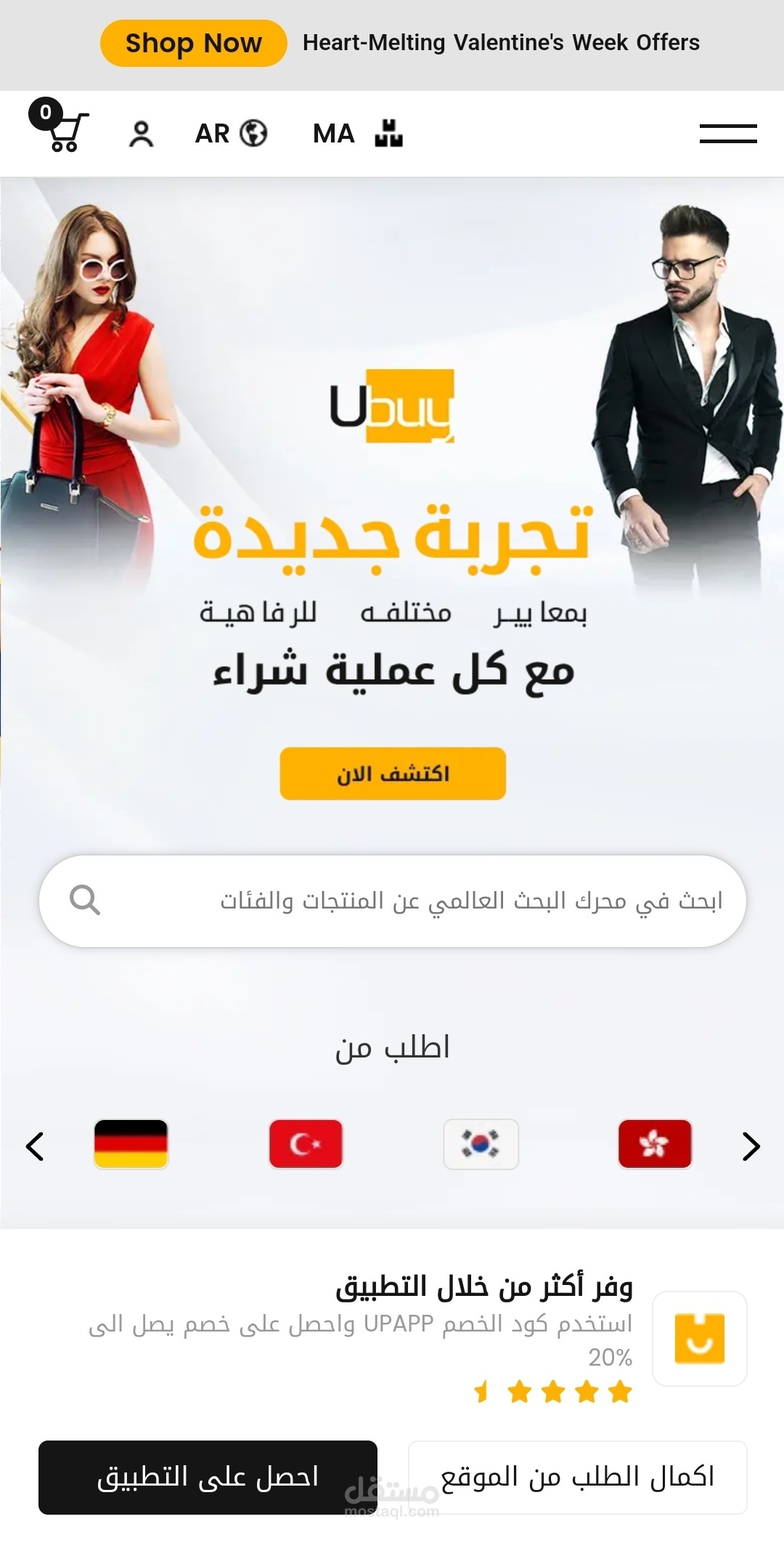 موقع ويب للتسوق