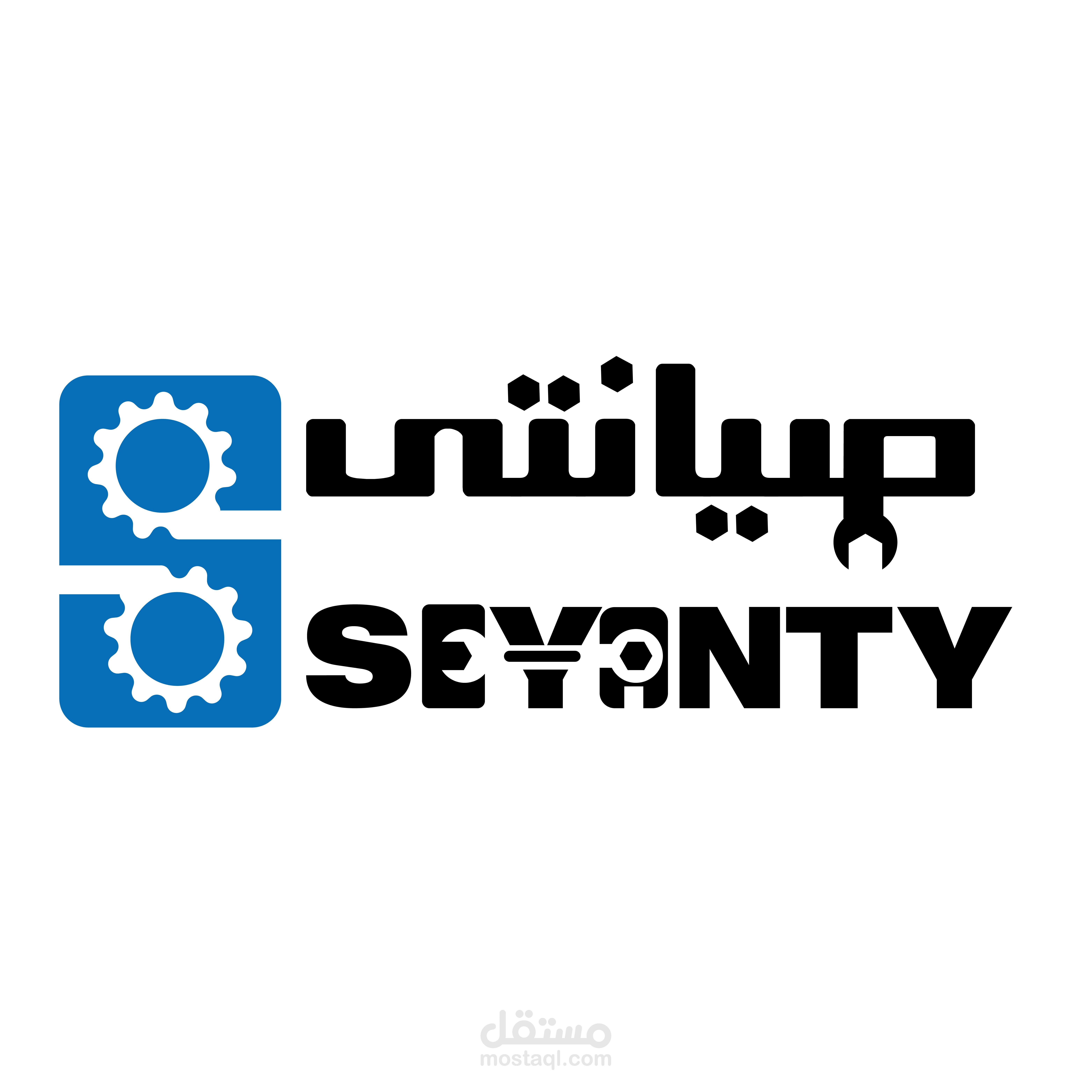 صيانتي