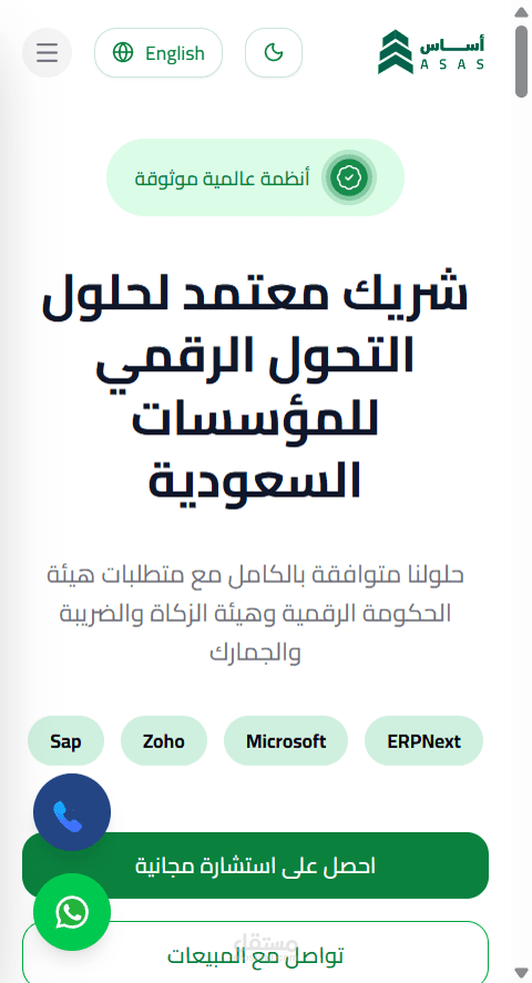 موقع أساس Asasy للتحول الرقمي