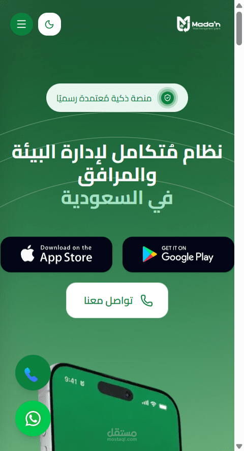 منصة مدائن Madain لإدارة البيئة