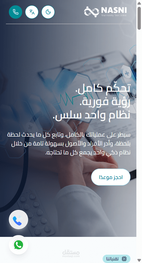 منصة Nasni للتتبع اللحظي RTLS