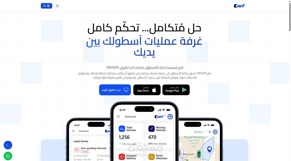 منصة TMT-X لتتبع الأساطيل