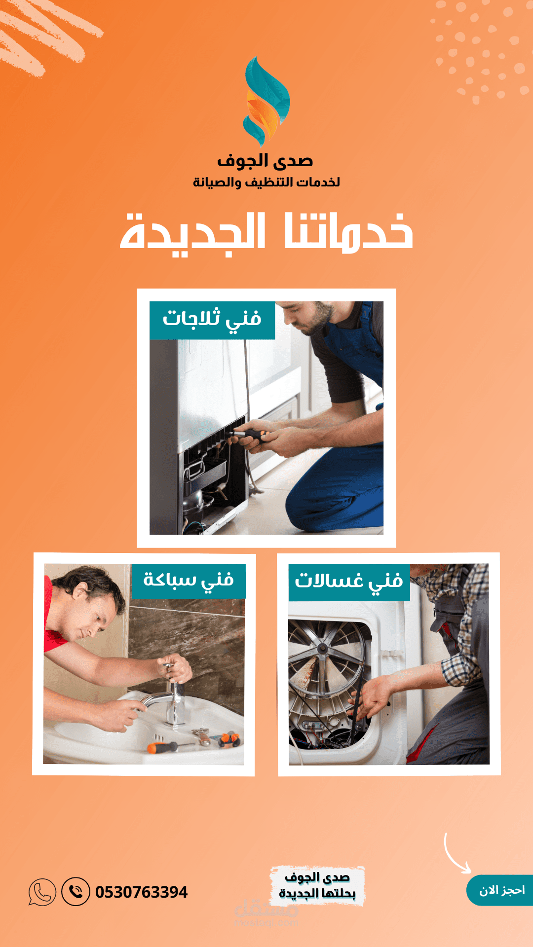 بعض تصماميم لمؤسسة تنظيف وصيانة
