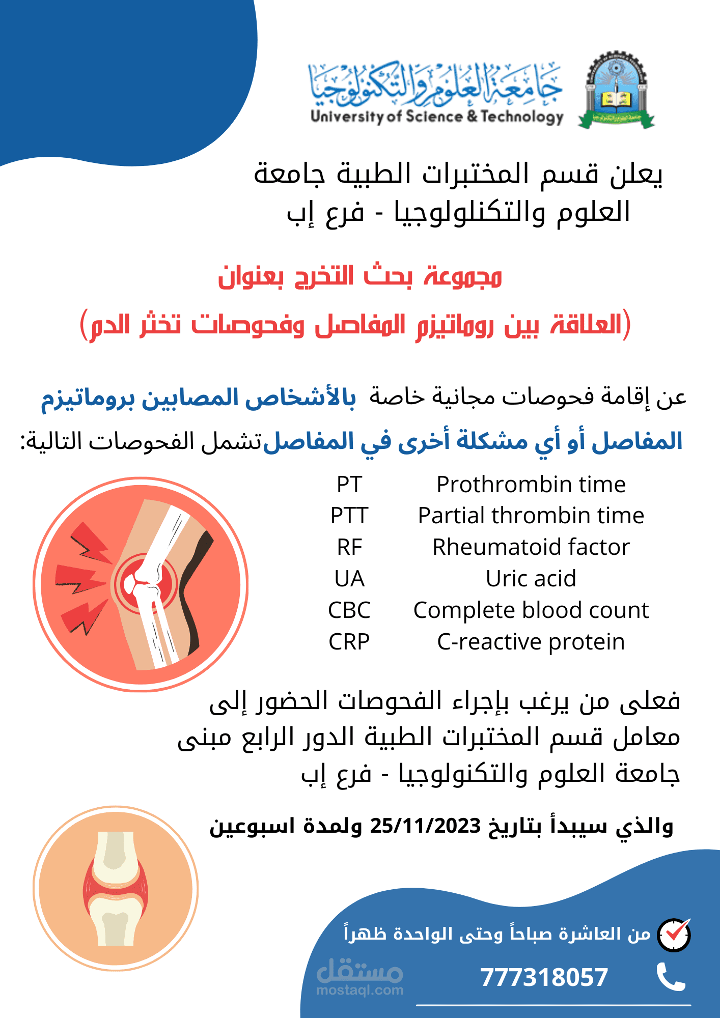 تصميم بحث تخرج