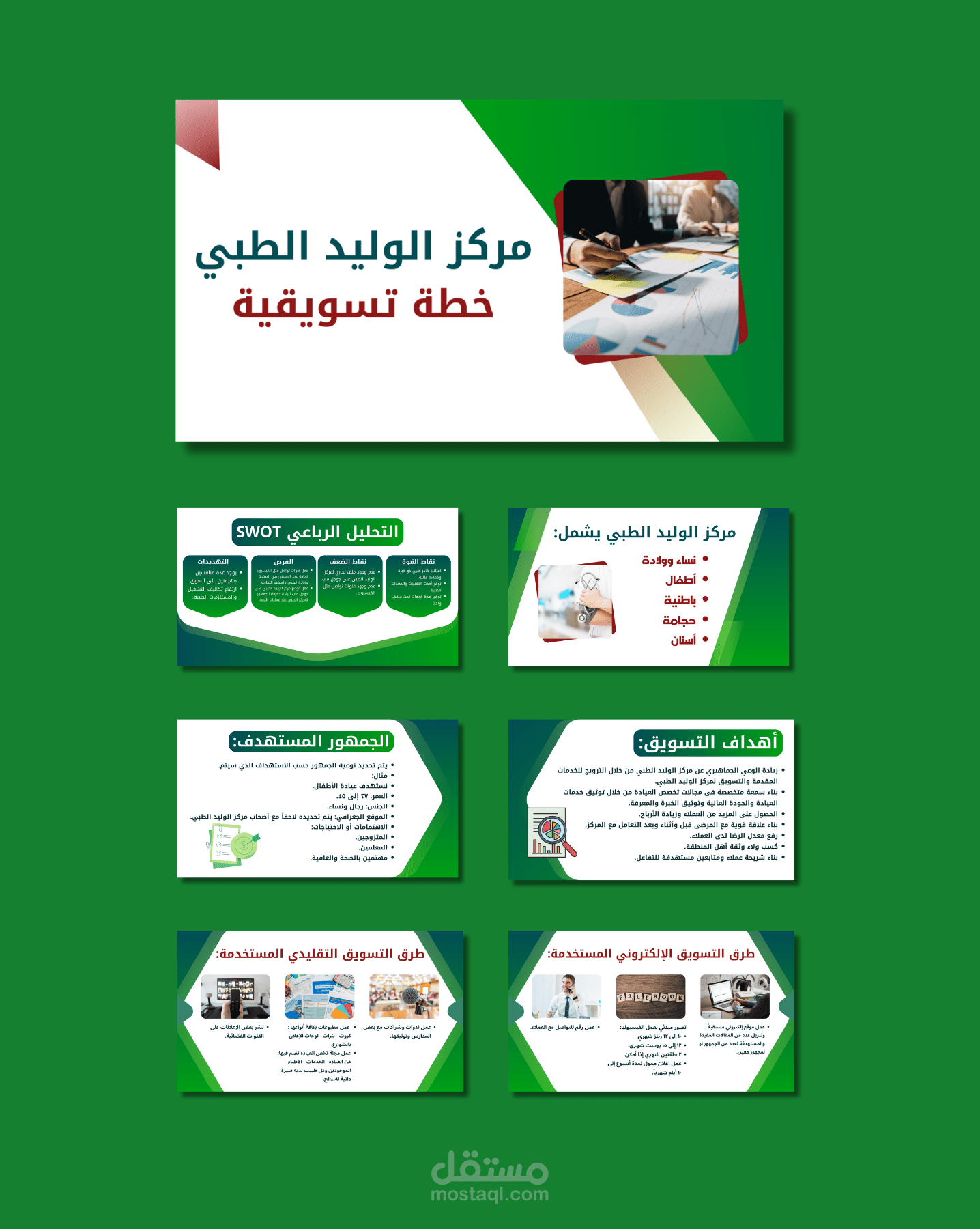 عرض بوربوينت لخطة تسويقية لمركز طبي