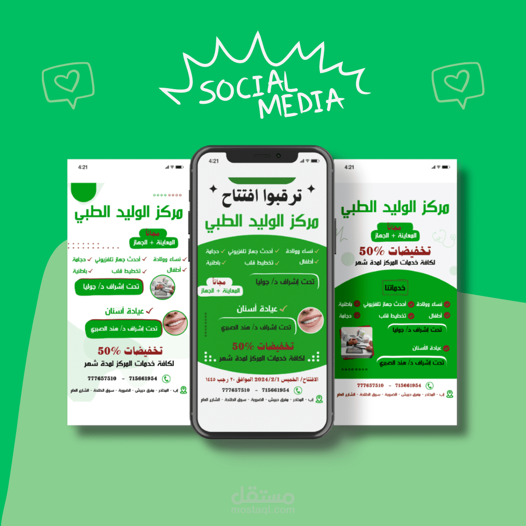 تصميم إعلان لمركز طبي