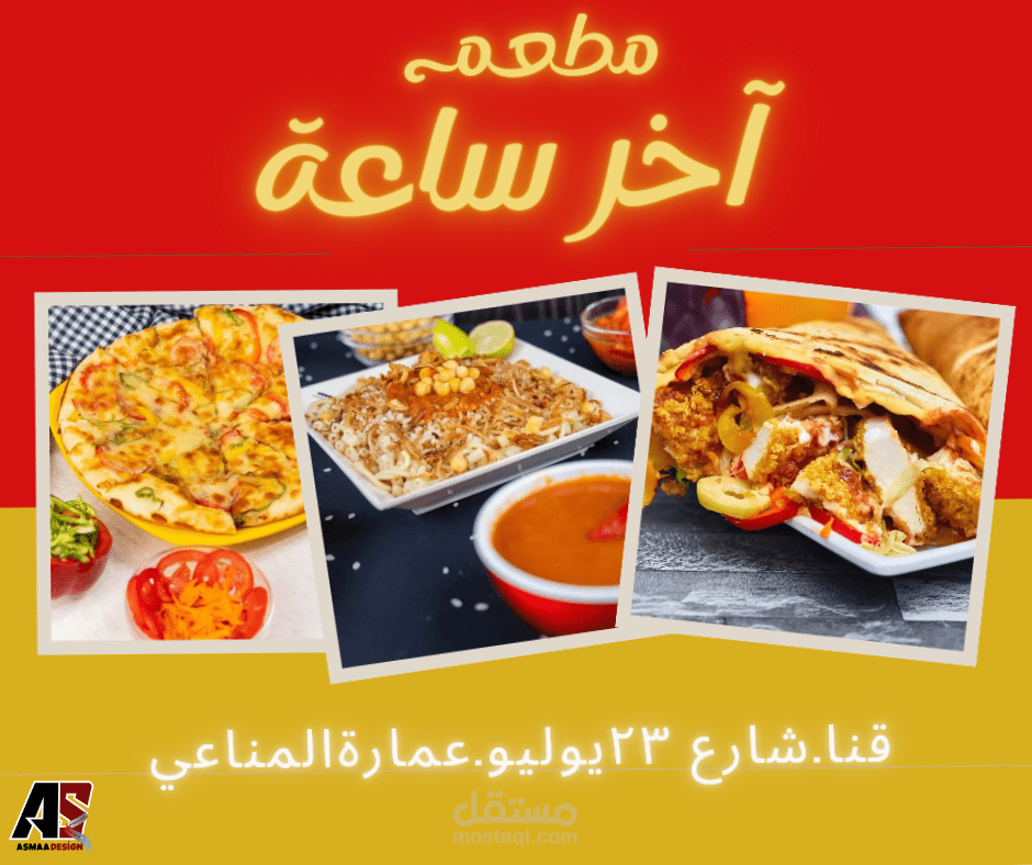 تصميم بوستر لمطعم