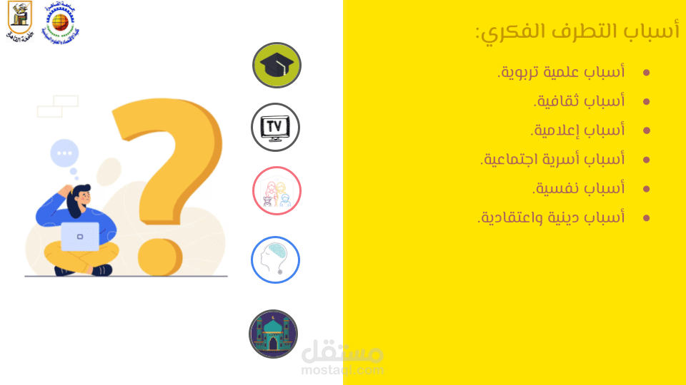 تطوير محتوى تثقيفي: استراتيجيات التفكير النقدي لمكافحة التطرف