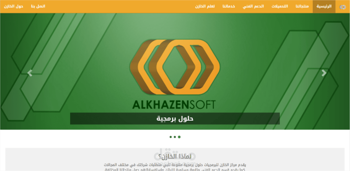 موقع شركة الخازن للبرمجيات