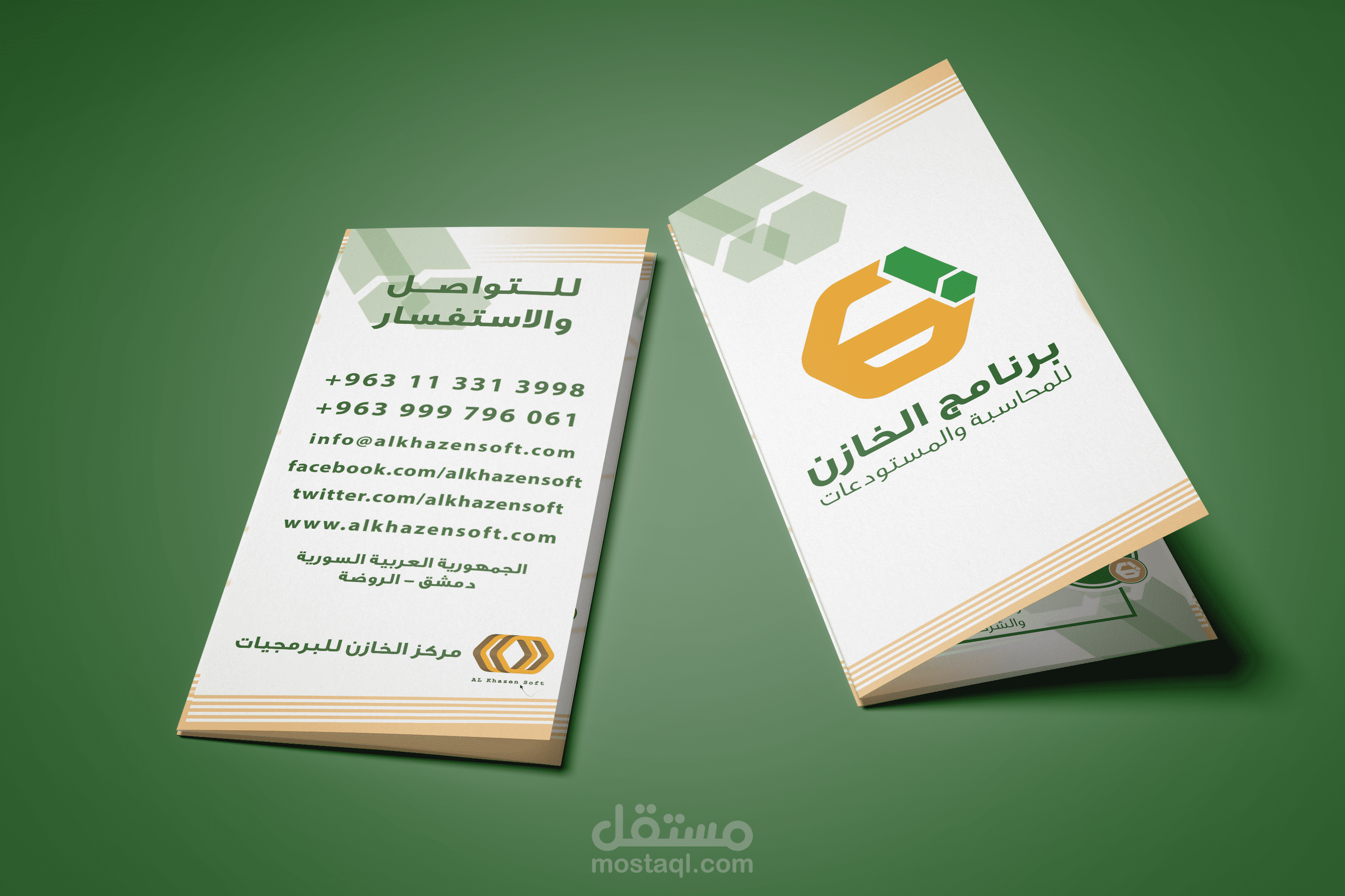 بروشور شركة الخازن