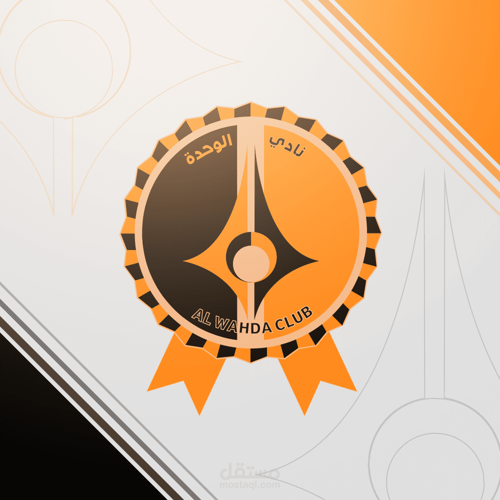 نادي الوحدة الرياضي