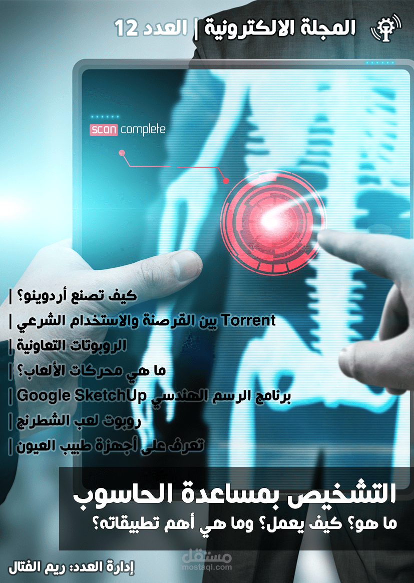 مجلة فورنيوهمك الالكترونية