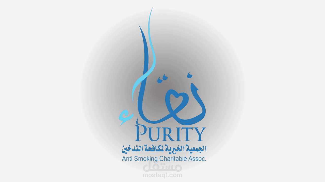 بطاقة علاج نقاء