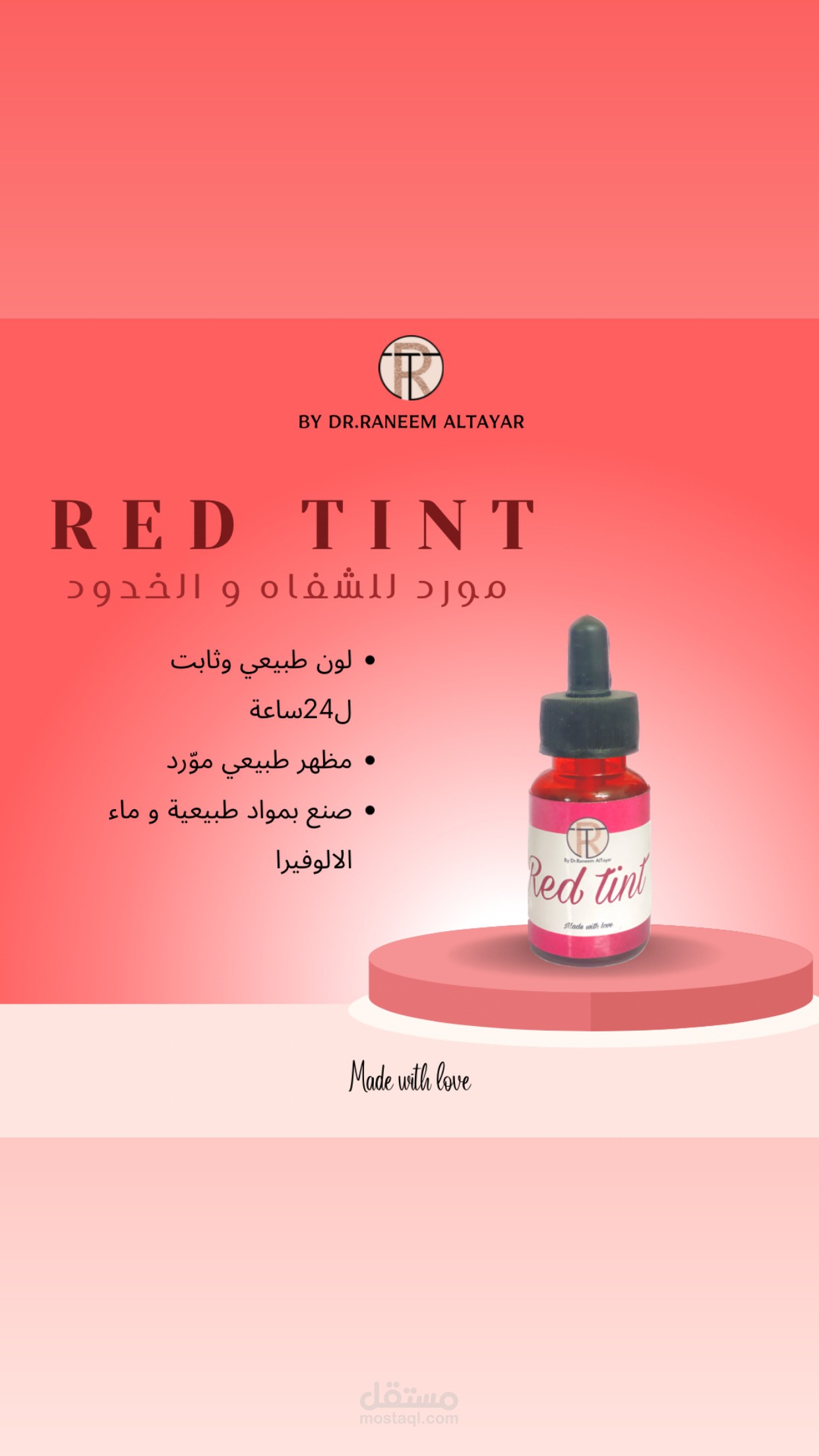 انتاج مستحضرات وتصميم شعار واعلان