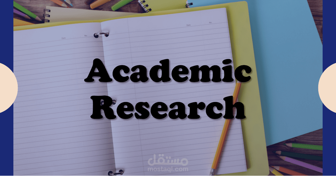 بحث علمي منشور فى مجال إدارة الأعمال