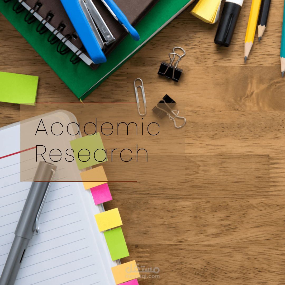 بحث أكاديمي منشور فى مجال إدارة الأعمال