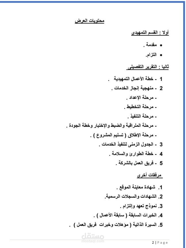 عرض فنى ومالى للمناقصة بمنصة اعتماد