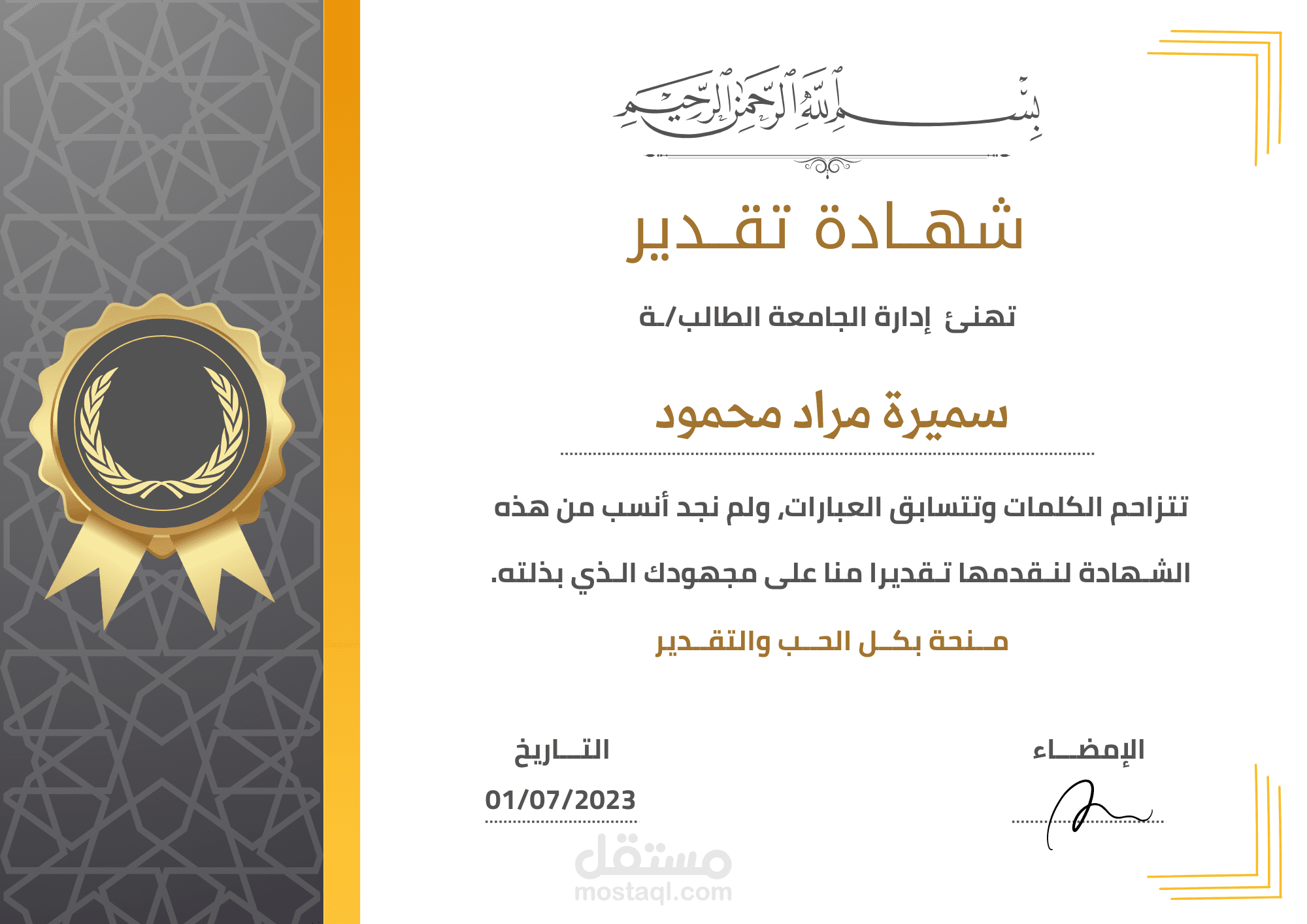 تصميم شهادات تقديرية محترمة