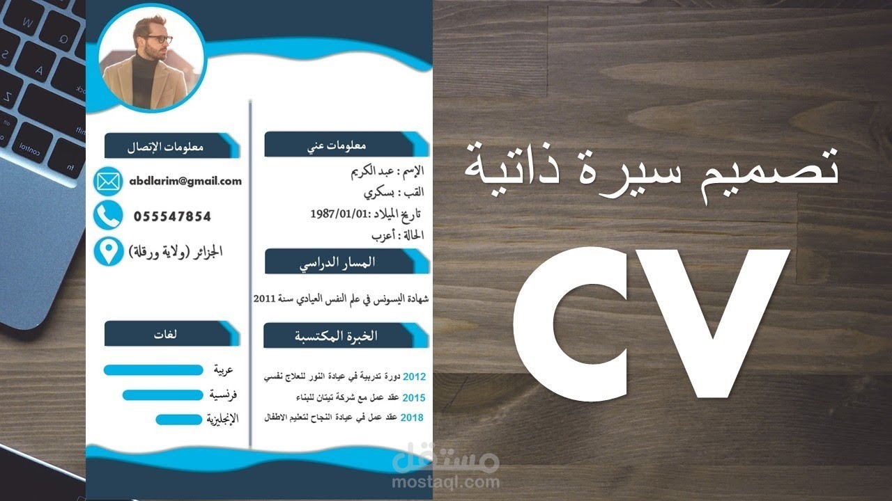تصميم سيرة زاتية بنظام ال  ATS