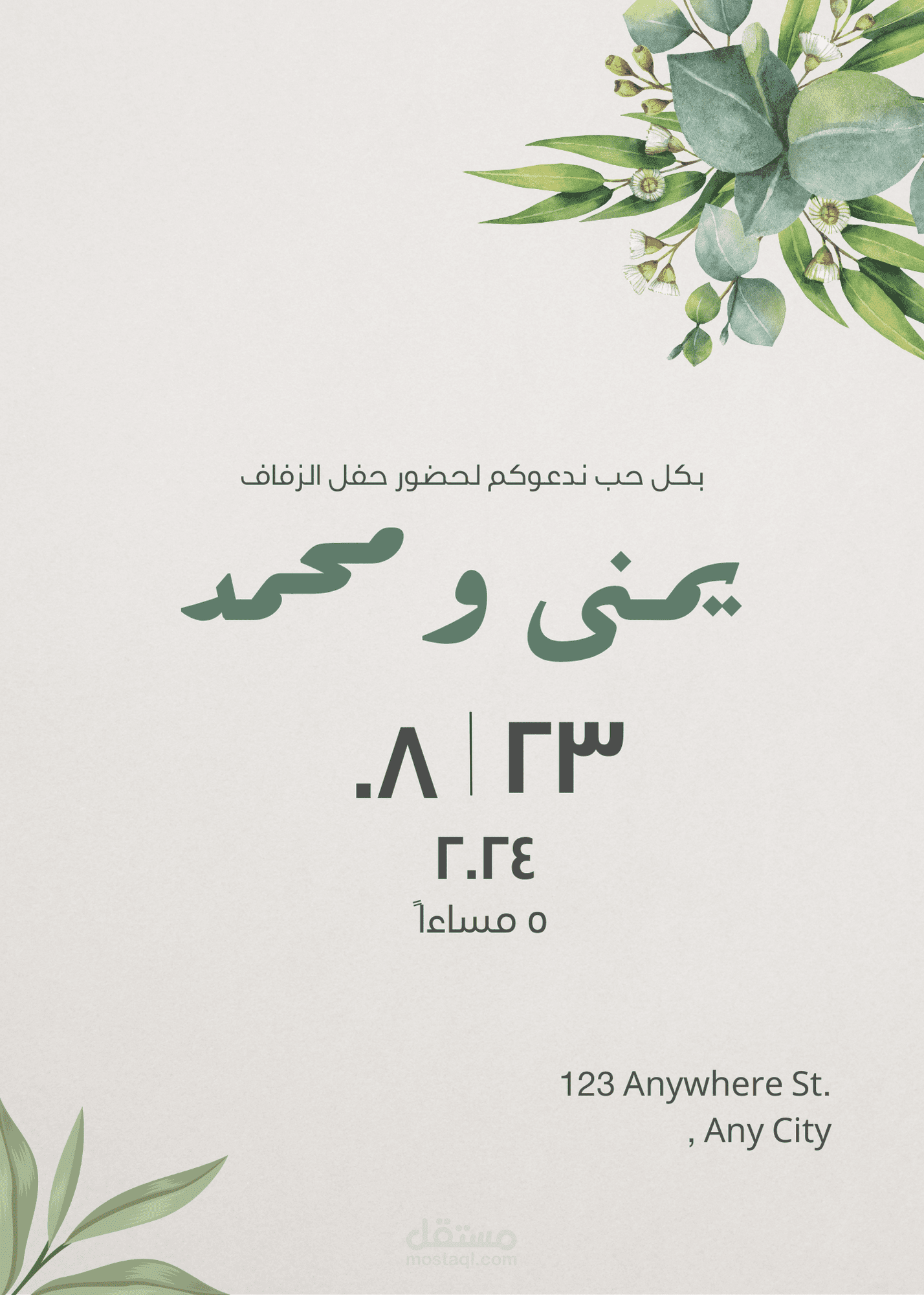 تصميم وإنتاج بطاقات دعوة زواج مميزة