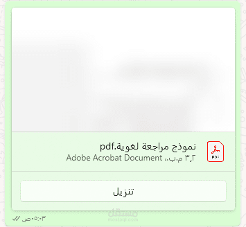 نموذج مراجعة لغوية - تدقيق لغوي.