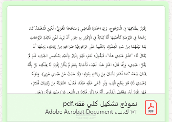 التشكيل الكلي