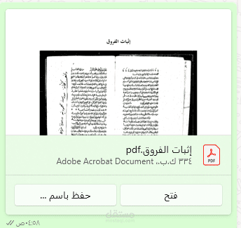 نسخ المخطوطات وإثبات الفروق.
