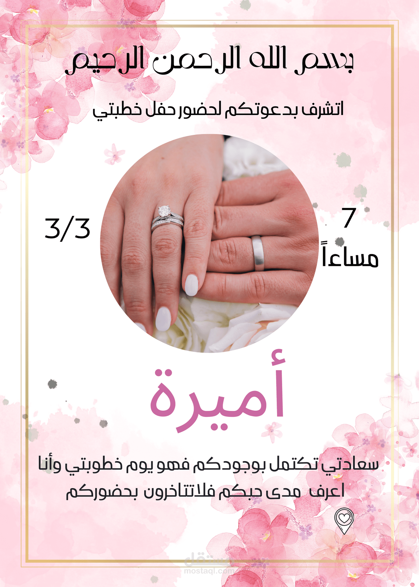 دعوة الكترونية