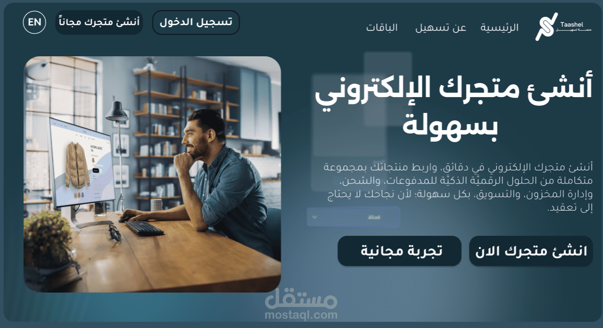 منصة saas للتجارة الالكترونية متعددة بائعين شبيه سلة