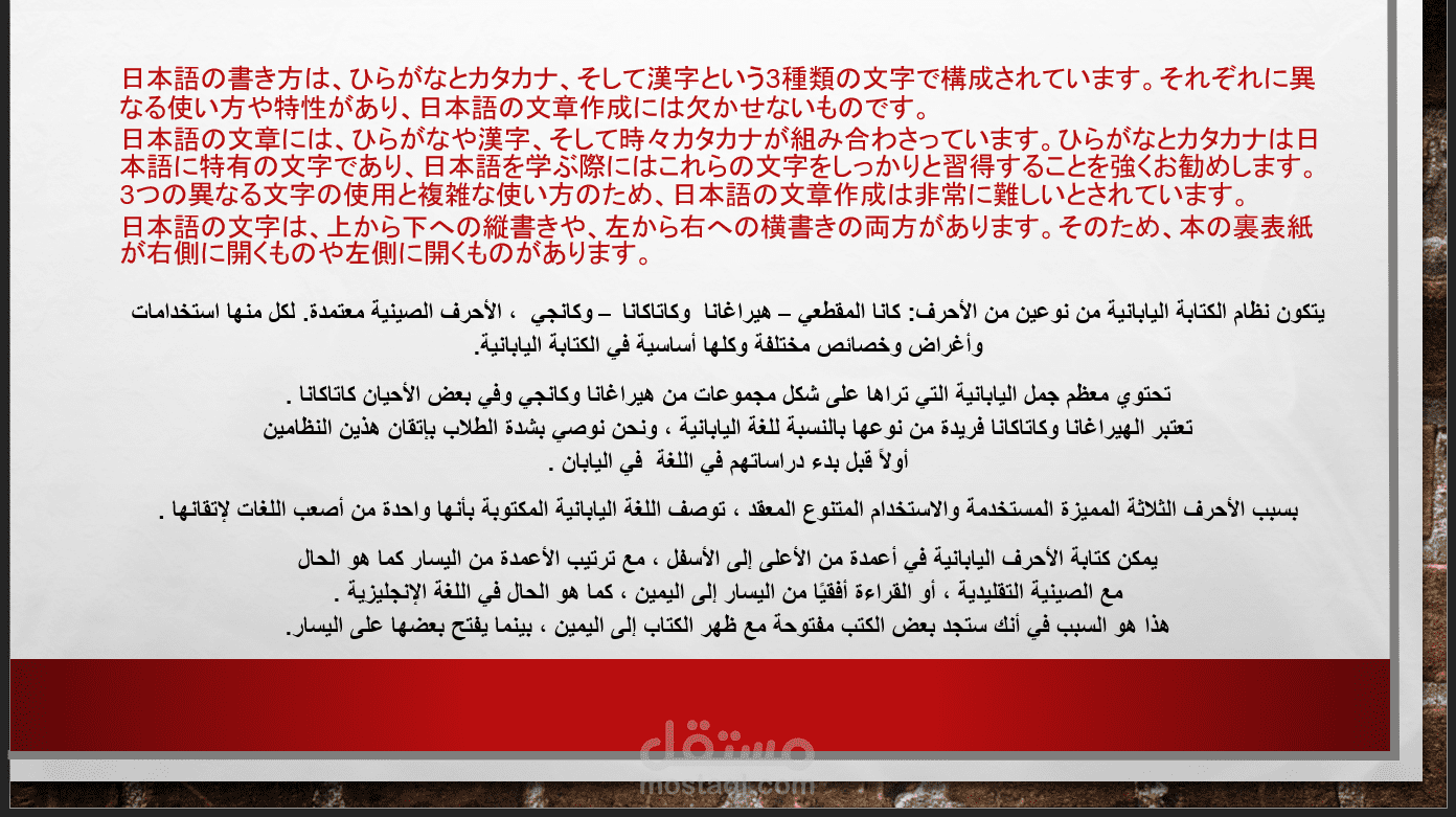 من اليابانية إلى العربية