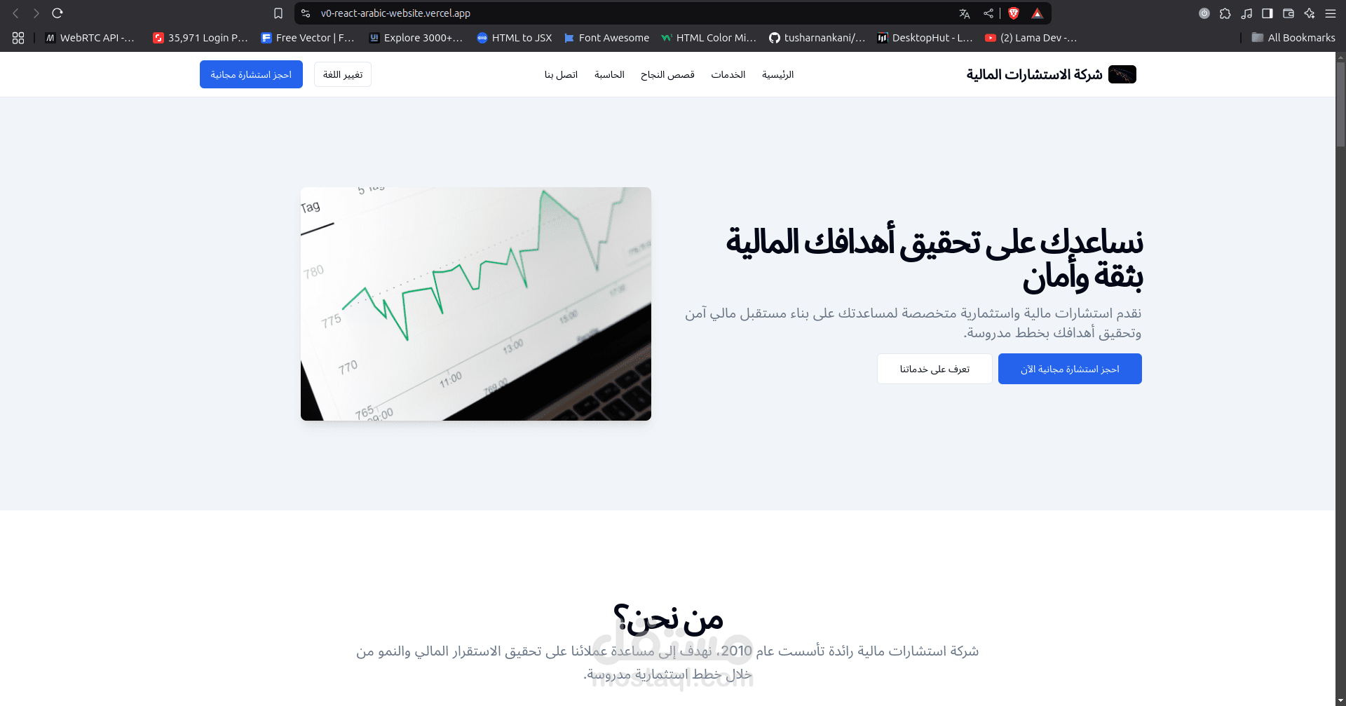 صحفة هبوط لشركة استشارات مالية