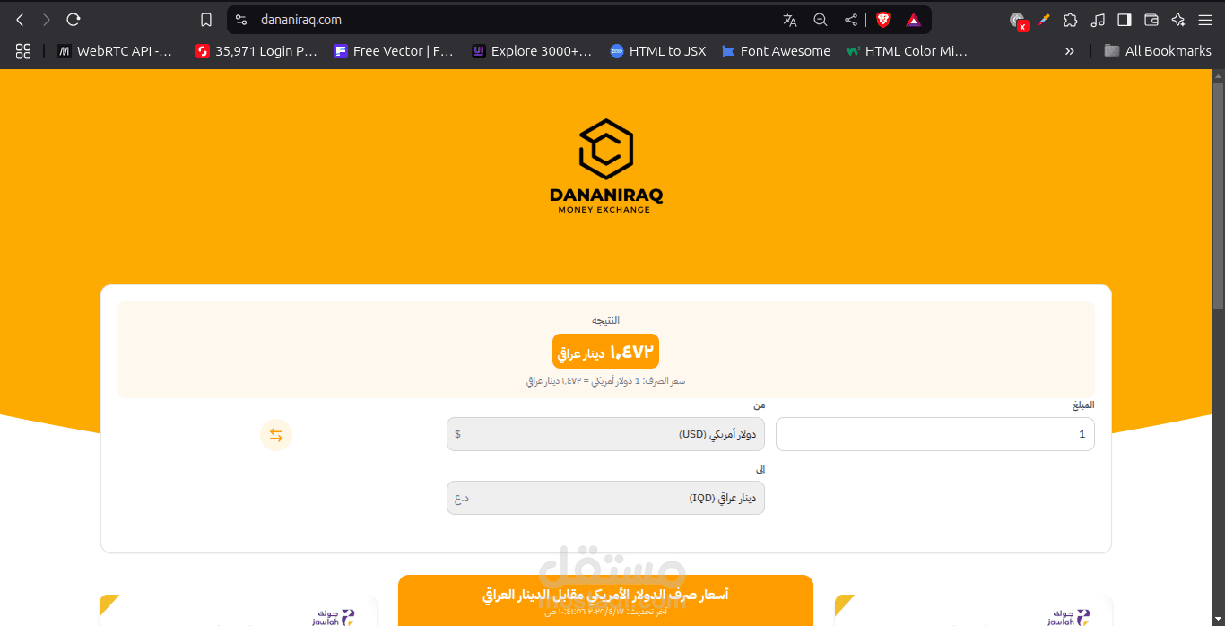 موقع دنانيرك لعرض سعر الدولار مقابل الدينار العراقي وتحويل العمله