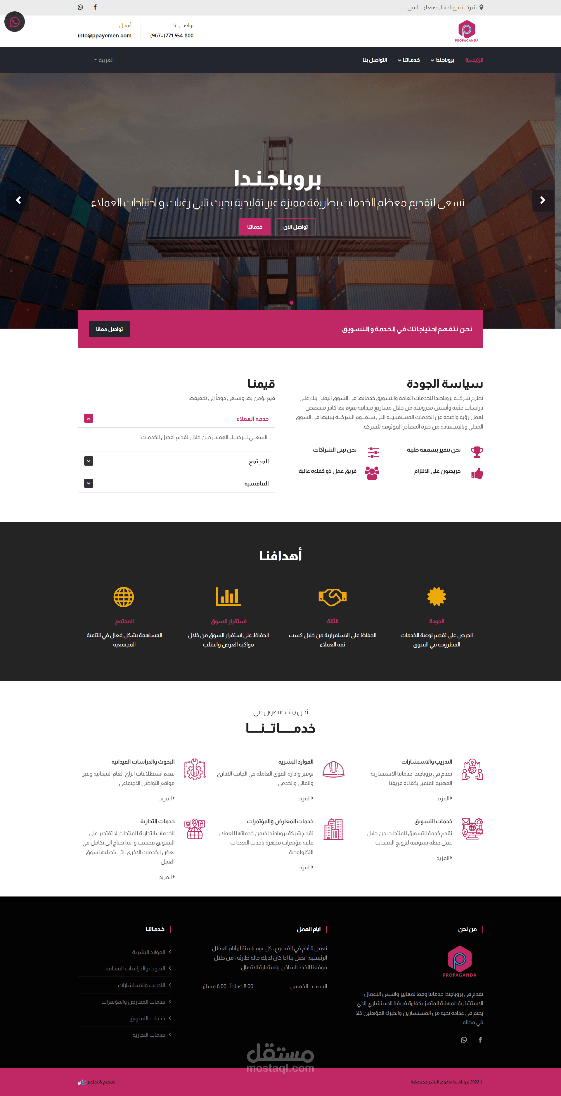 موقع تعريفي لشركة خدمات