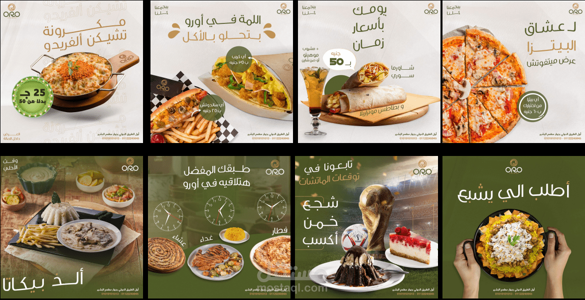 تصميمات سوشيال ميديا (مطاعم)