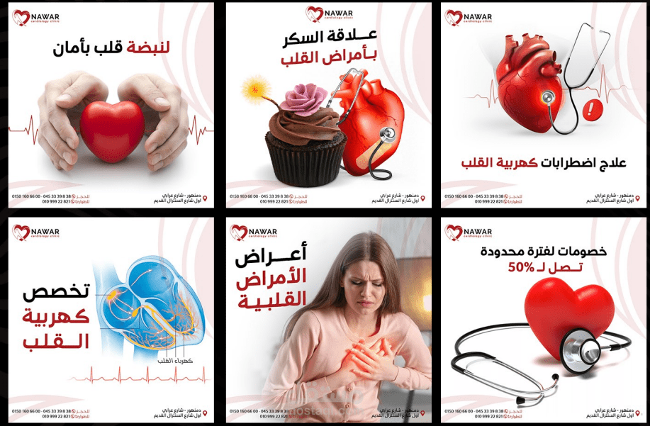 تصميمات سوشيال ميديا (مجال طبي)