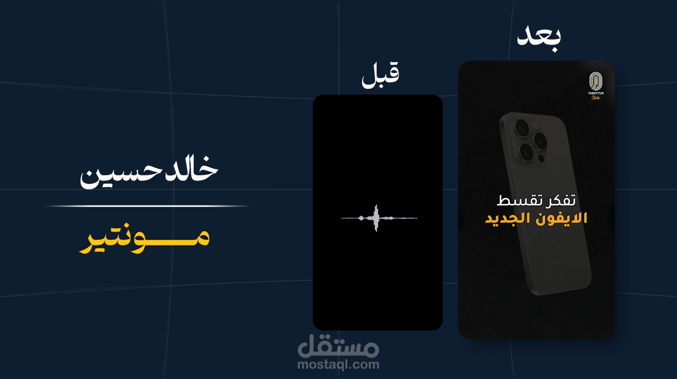 مونتاج ريلز احترافي ( منصة تبين )