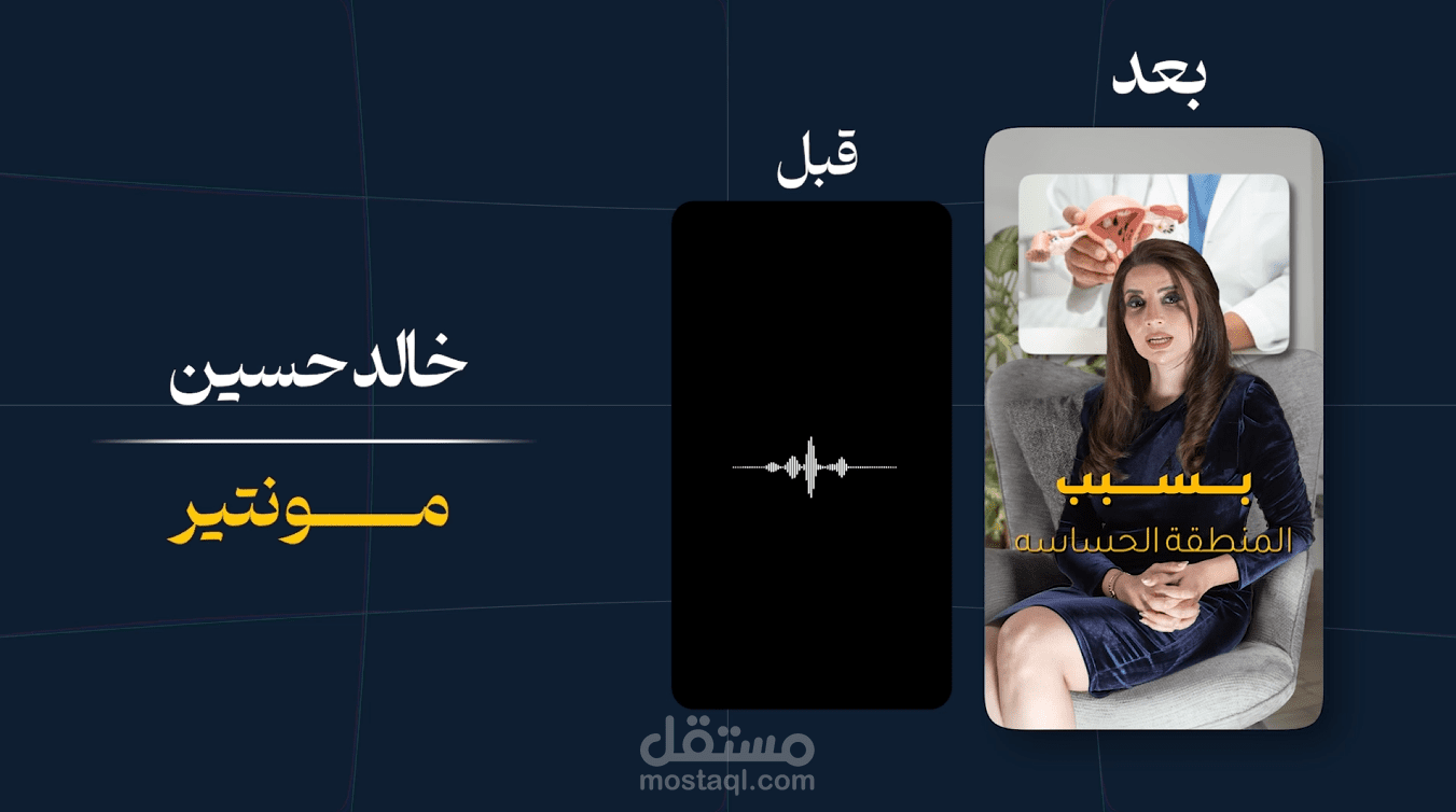 مونتاج ريلز احترافي ( عيادة تجميل )