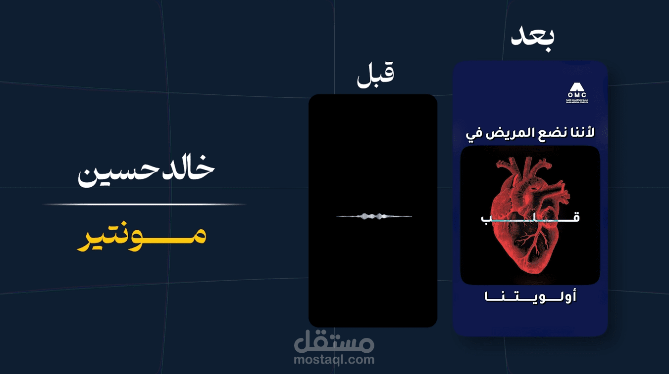 مونتاج ريلز احترافي ( مركز طبي )