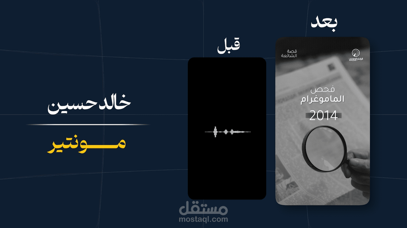 مونتاج ريلز احترافي ( الماموغرام )