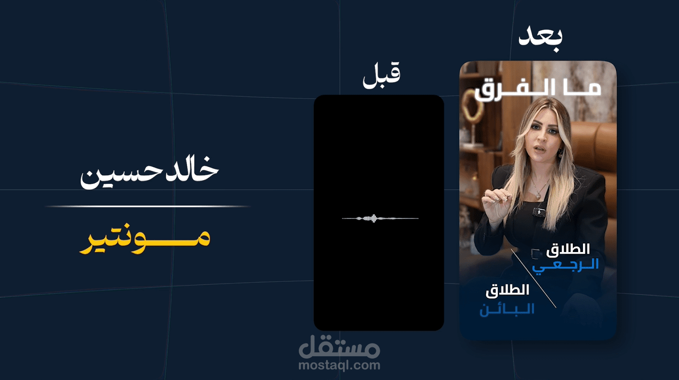 مونتاج ريلز احترافي ( لمحامية )