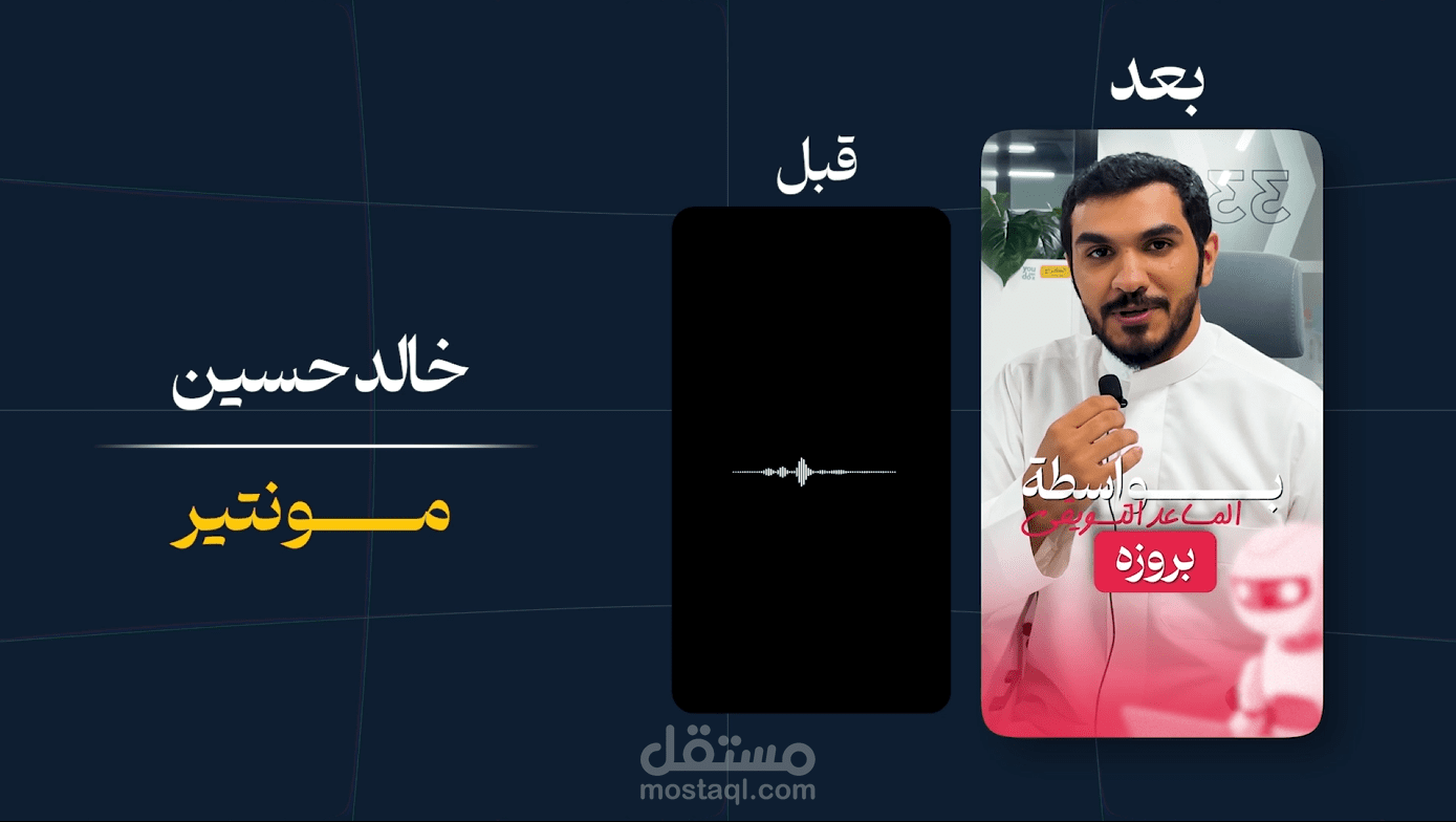 مونتاج ريلز احترافي ( مشروع بروزه )