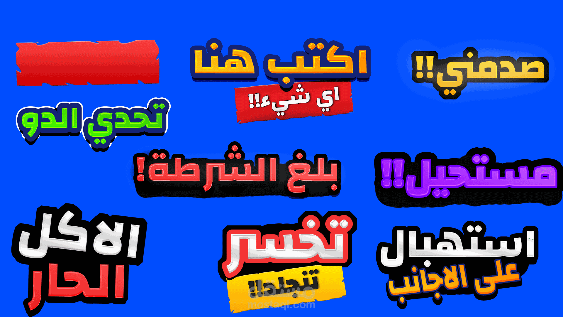 حزمة تستخدم في صناعة صور مصغرة لماقطع اليوتيوب
