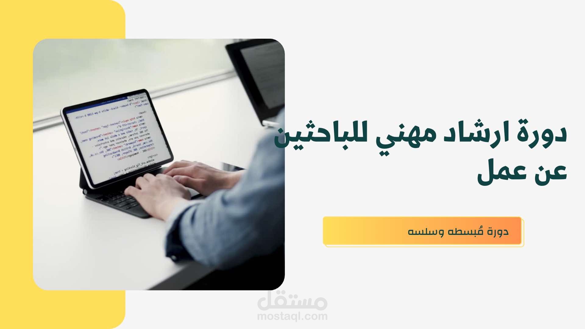 عرض تقديمي لدورة